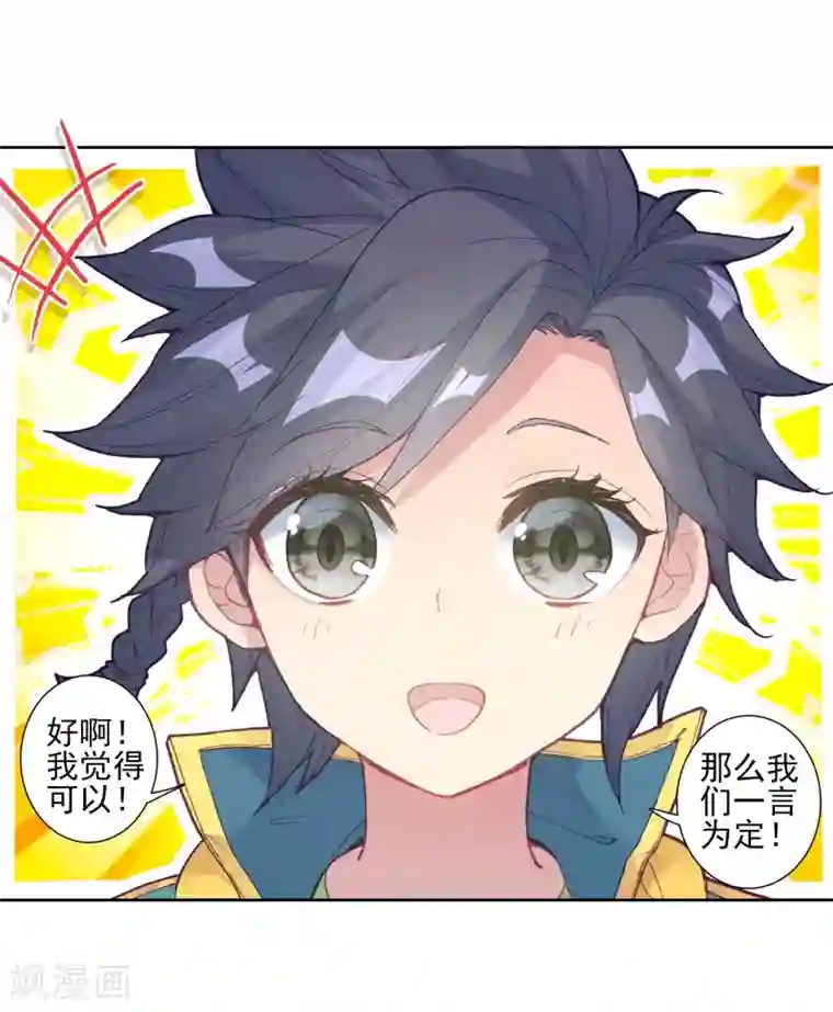 斗罗大陆3龙王传说第194话 把冠军让给我2