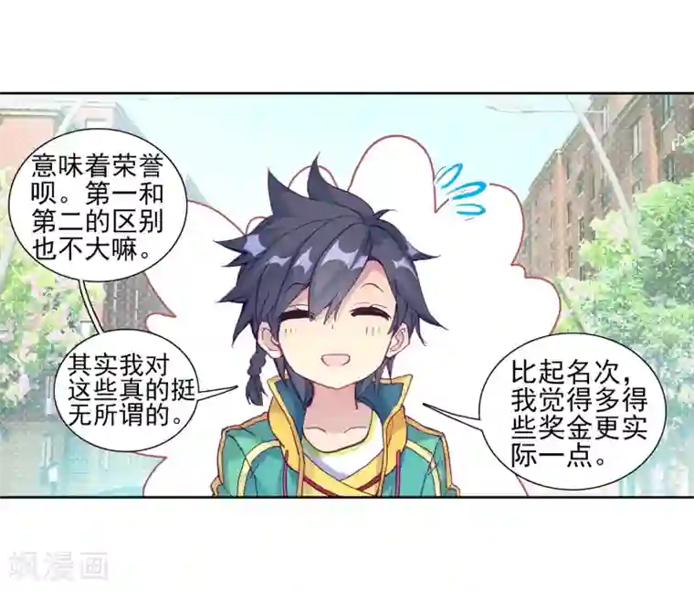 斗罗大陆3龙王传说第194话 把冠军让给我2