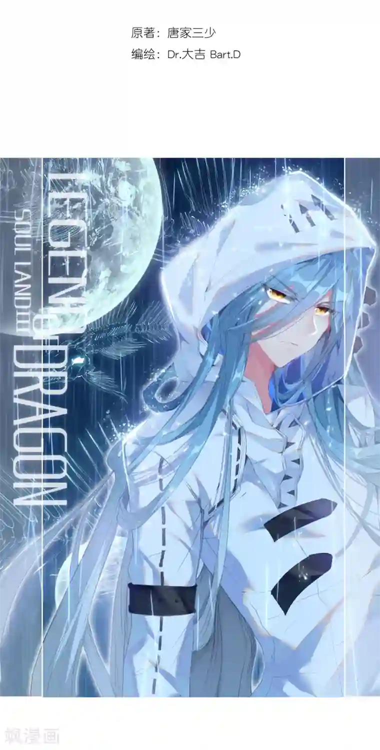 斗罗大陆3龙王传说第195话 星轮显现1