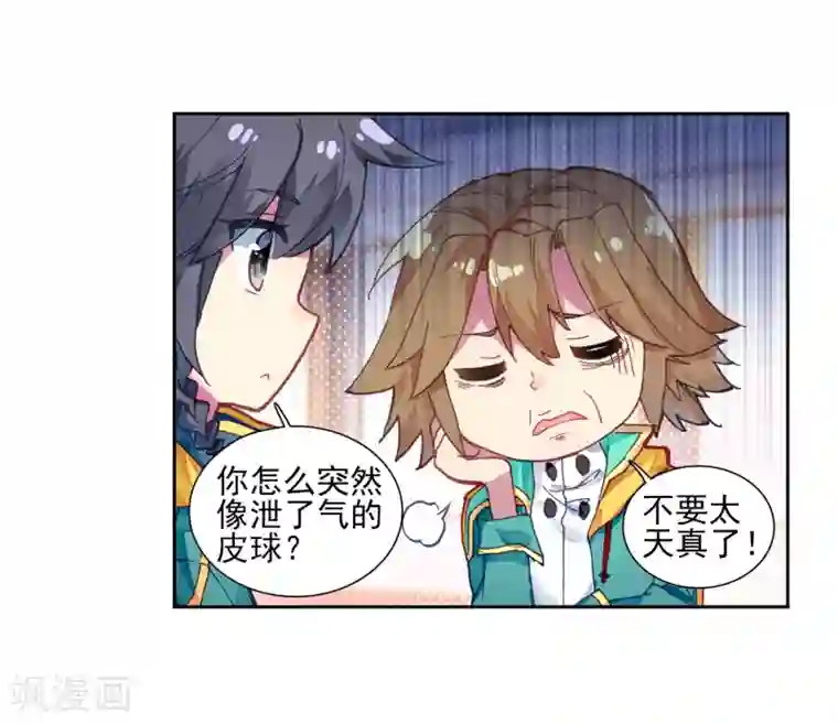 斗罗大陆3龙王传说第195话 星轮显现1