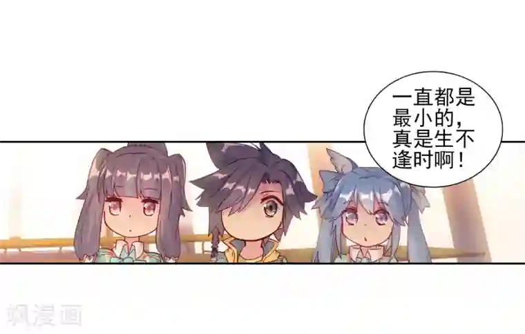 斗罗大陆3龙王传说第195话 星轮显现1