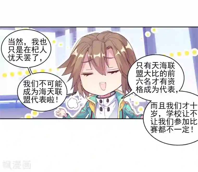 斗罗大陆3龙王传说第195话 星轮显现1