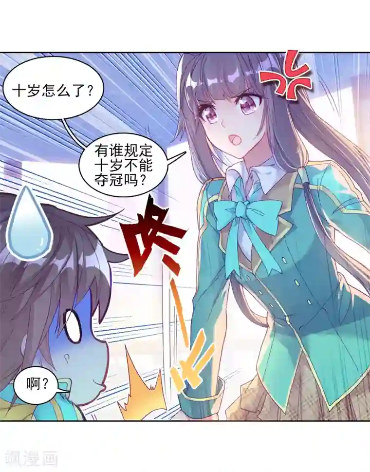 斗罗大陆3龙王传说第195话 星轮显现1