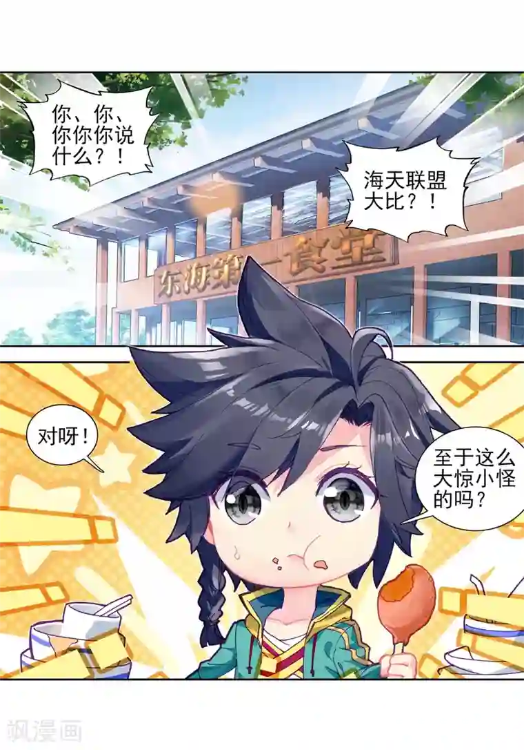 斗罗大陆3龙王传说第195话 星轮显现1