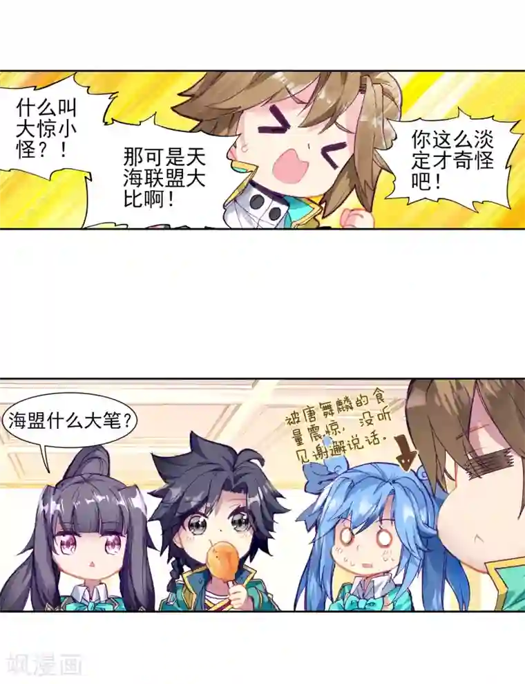 斗罗大陆3龙王传说第195话 星轮显现1