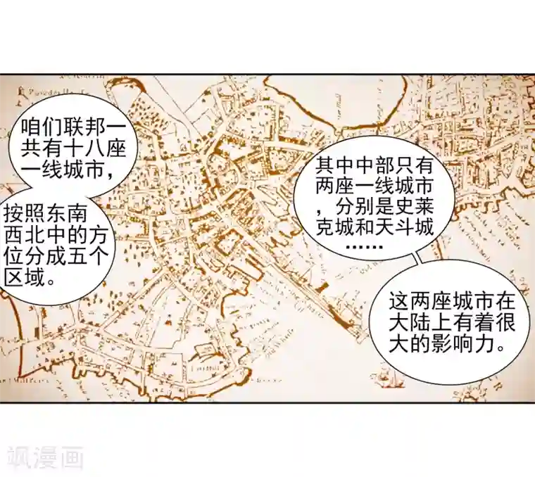 斗罗大陆3龙王传说第195话 星轮显现1
