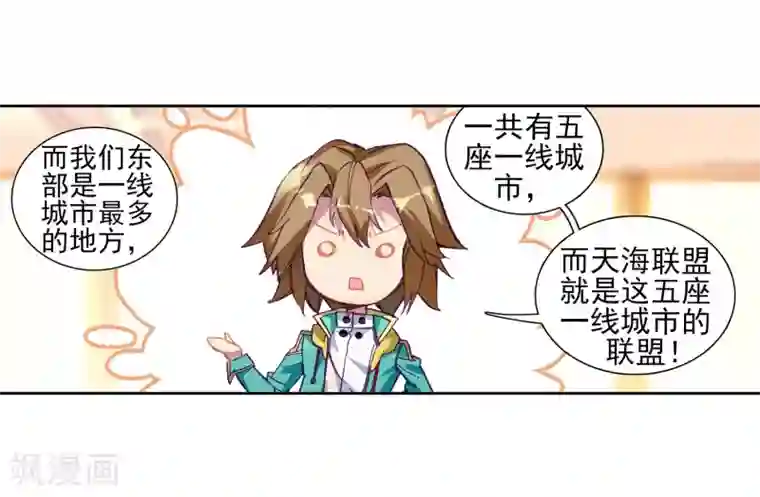 斗罗大陆3龙王传说第195话 星轮显现1