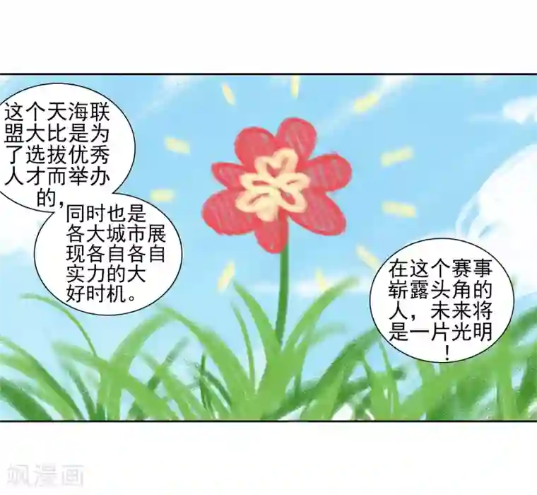 斗罗大陆3龙王传说第195话 星轮显现1