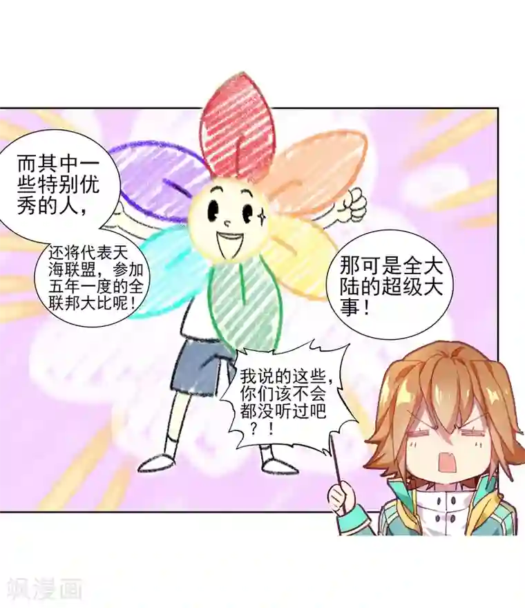 斗罗大陆3龙王传说第195话 星轮显现1