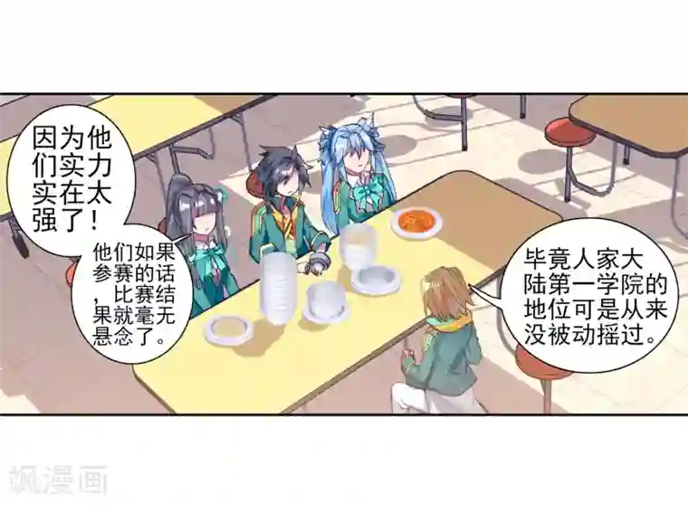 斗罗大陆3龙王传说第195话 星轮显现1