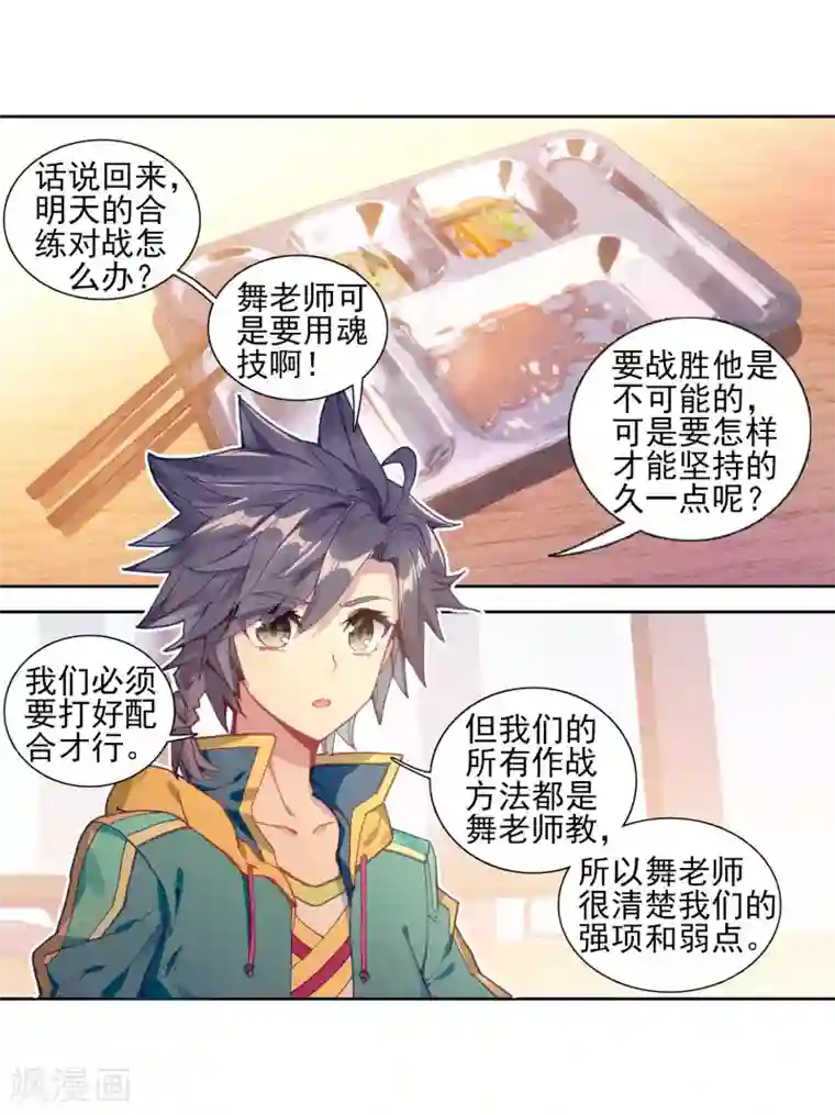 斗罗大陆3龙王传说第196话 星轮显现2