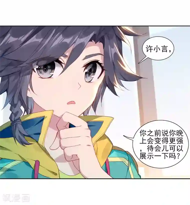 斗罗大陆3龙王传说第196话 星轮显现2