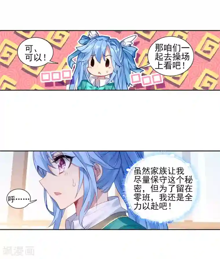 斗罗大陆3龙王传说第196话 星轮显现2