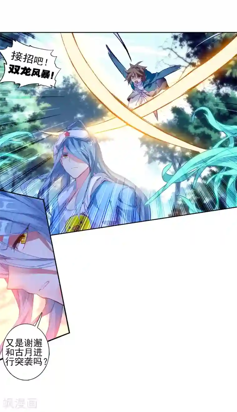 斗罗大陆3龙王传说第197话 主动请战1