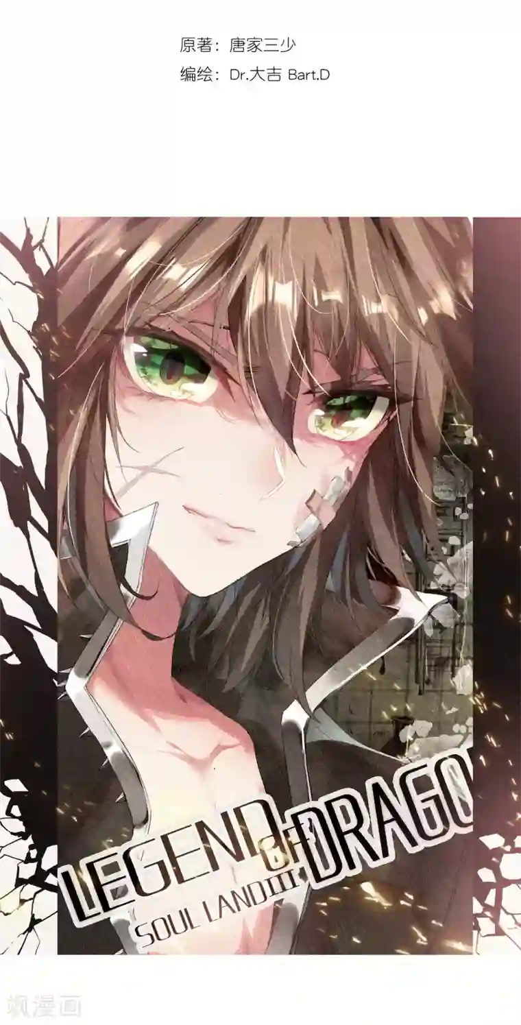 斗罗大陆3龙王传说第198话 主动请战2