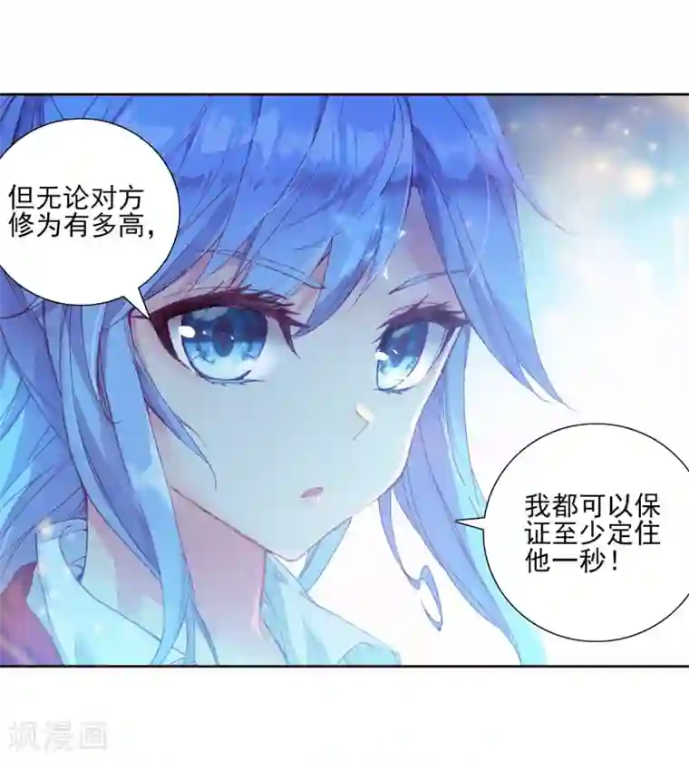 斗罗大陆3龙王传说第198话 主动请战2