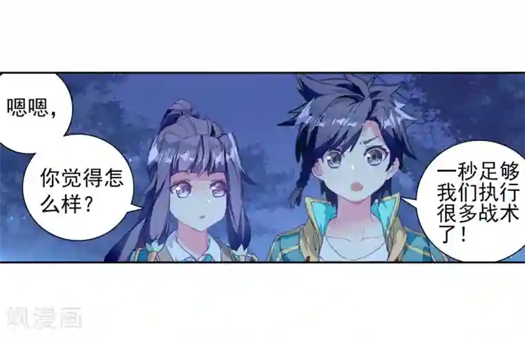 斗罗大陆3龙王传说第198话 主动请战2