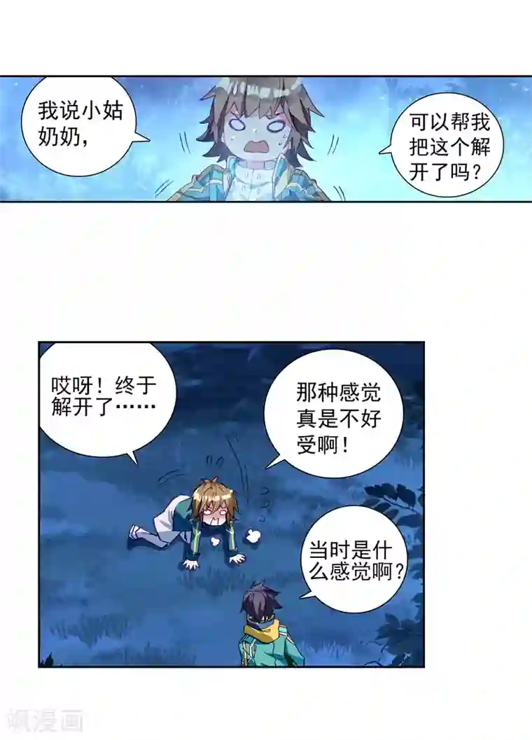 斗罗大陆3龙王传说第198话 主动请战2