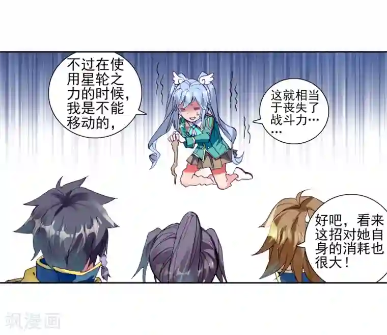 斗罗大陆3龙王传说第198话 主动请战2