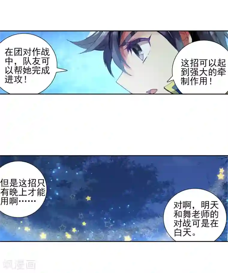 斗罗大陆3龙王传说第198话 主动请战2