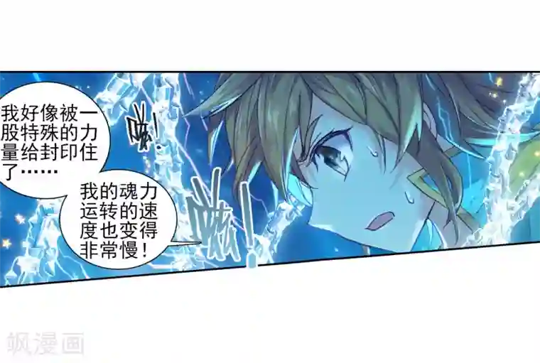 斗罗大陆3龙王传说第198话 主动请战2