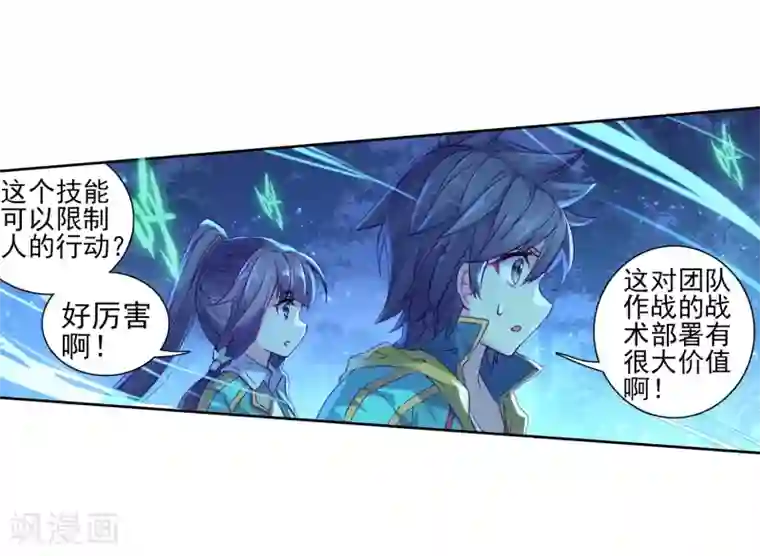 斗罗大陆3龙王传说第198话 主动请战2