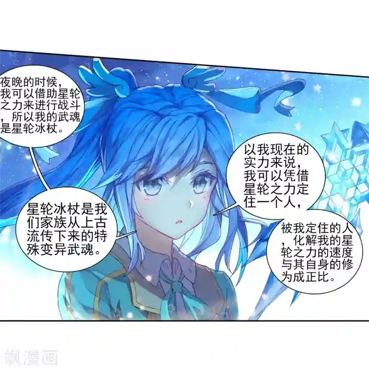 斗罗大陆3龙王传说第198话 主动请战2