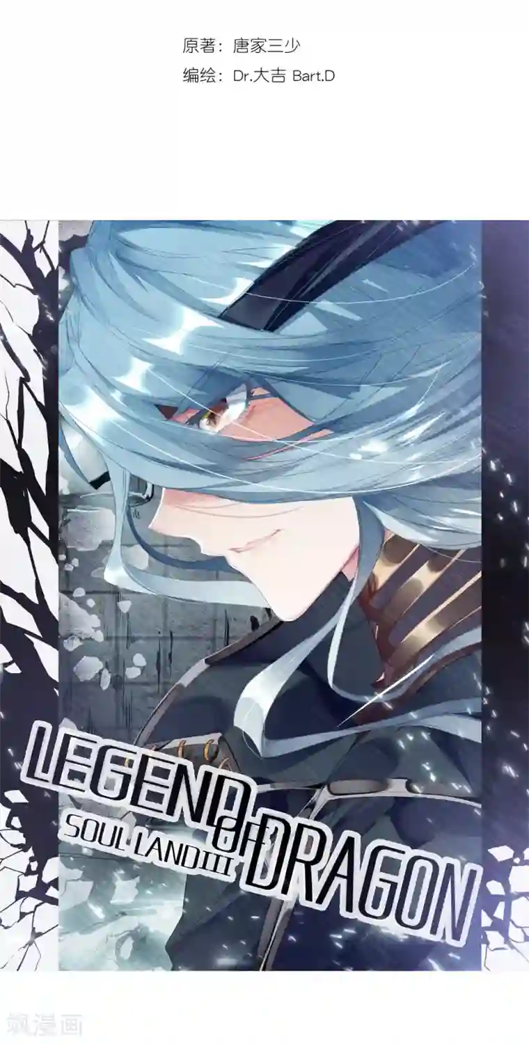 斗罗大陆3龙王传说第199话 打败舞老师1