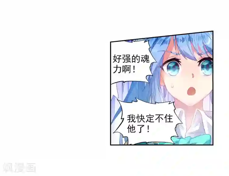 斗罗大陆3龙王传说第199话 打败舞老师1