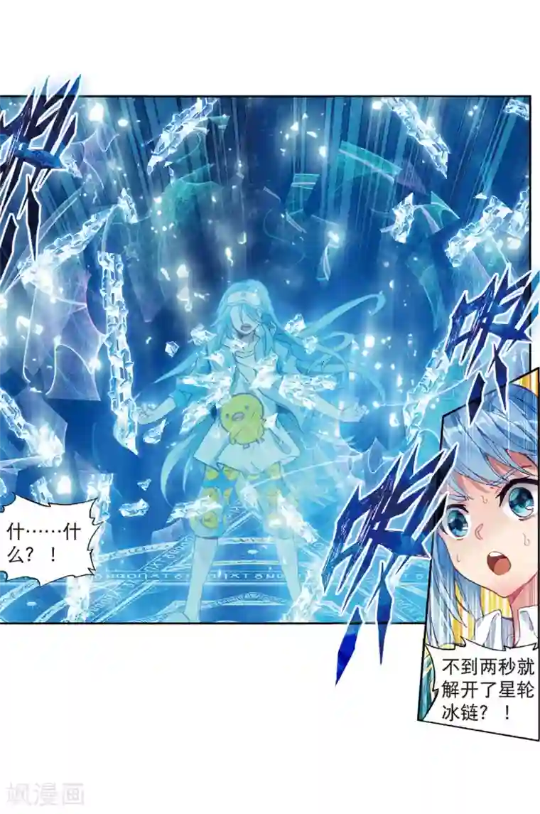 斗罗大陆3龙王传说第199话 打败舞老师1