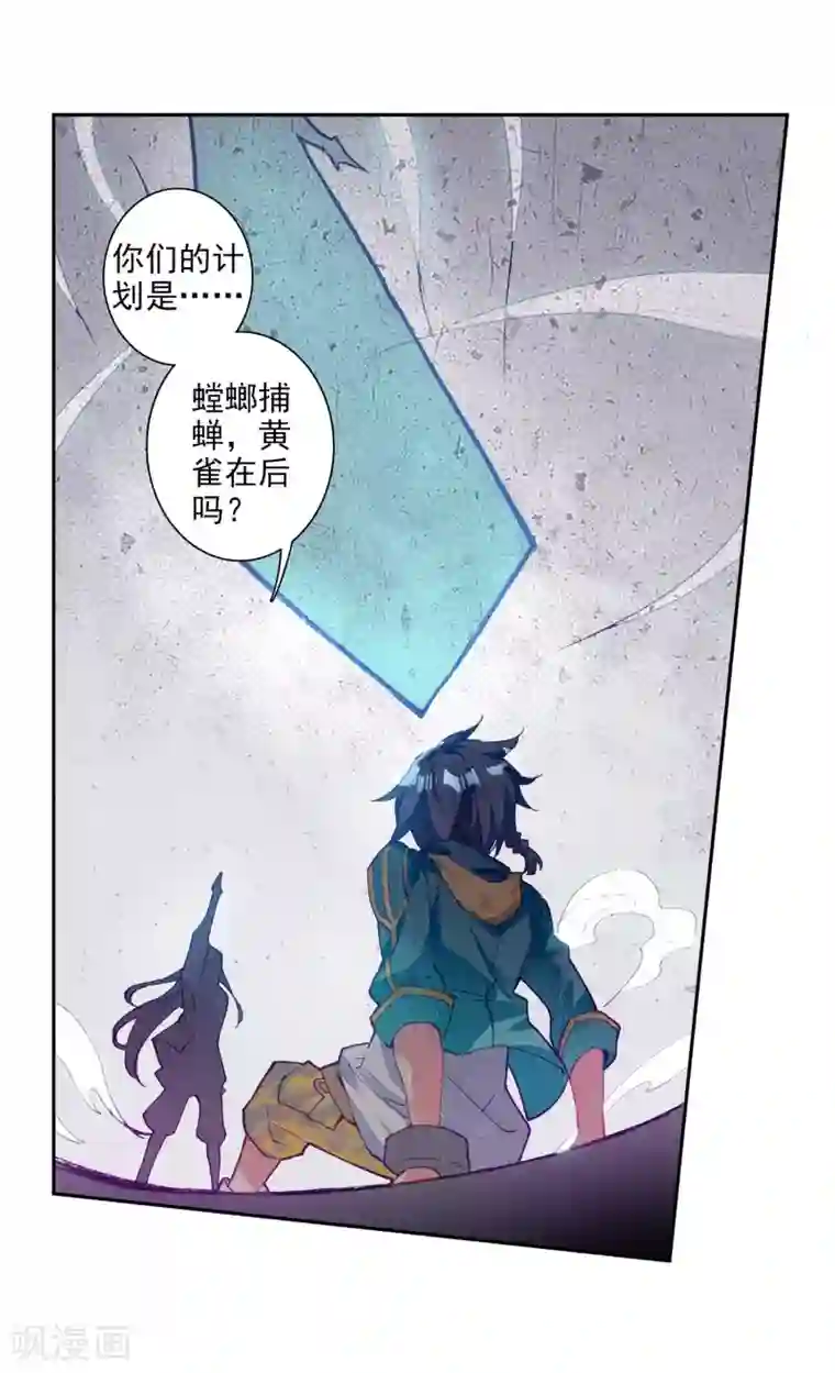 斗罗大陆3龙王传说第199话 打败舞老师1