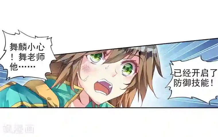 斗罗大陆3龙王传说第199话 打败舞老师1