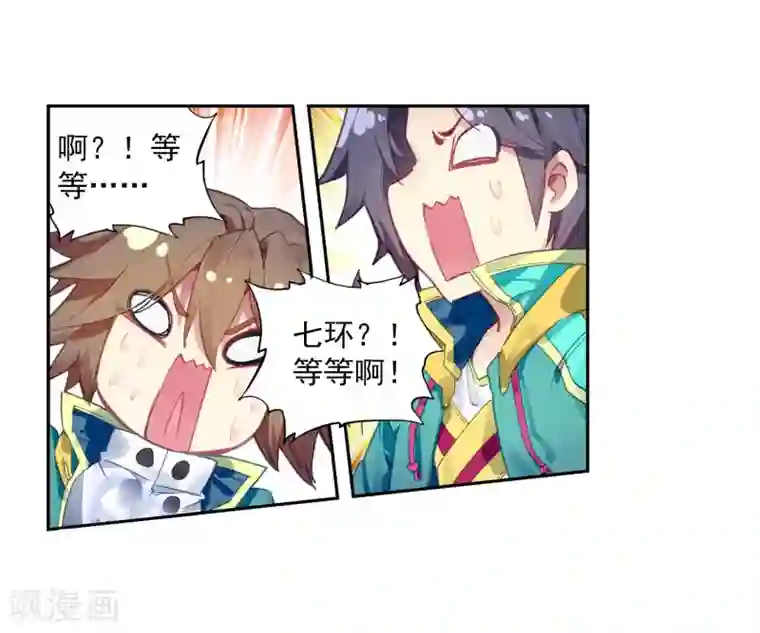 斗罗大陆3龙王传说第200话 打败舞老师2