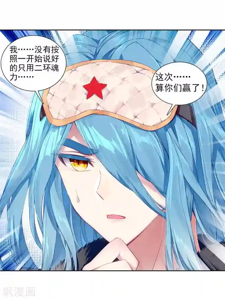 斗罗大陆3龙王传说第200话 打败舞老师2