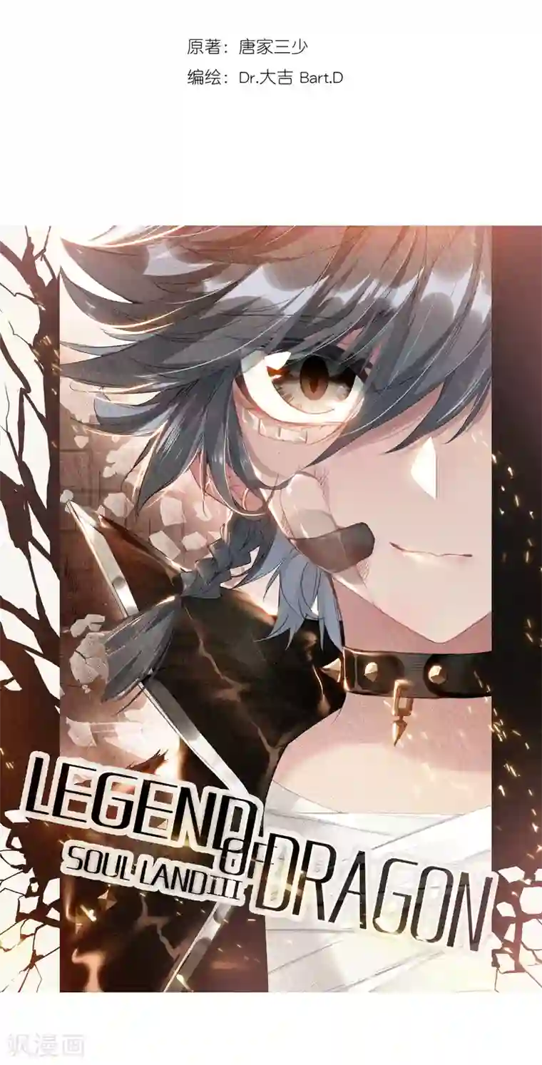 斗罗大陆3龙王传说第201话 为了奖金1