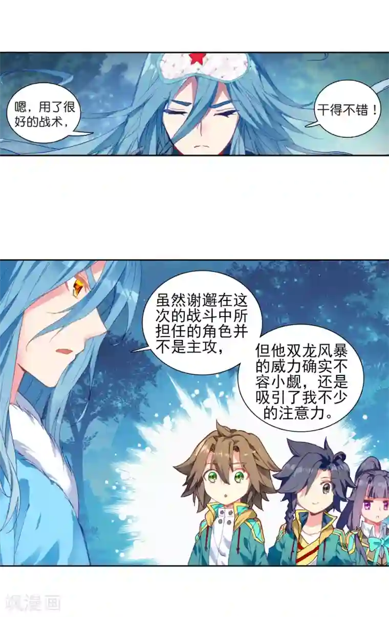 斗罗大陆3龙王传说第201话 为了奖金1