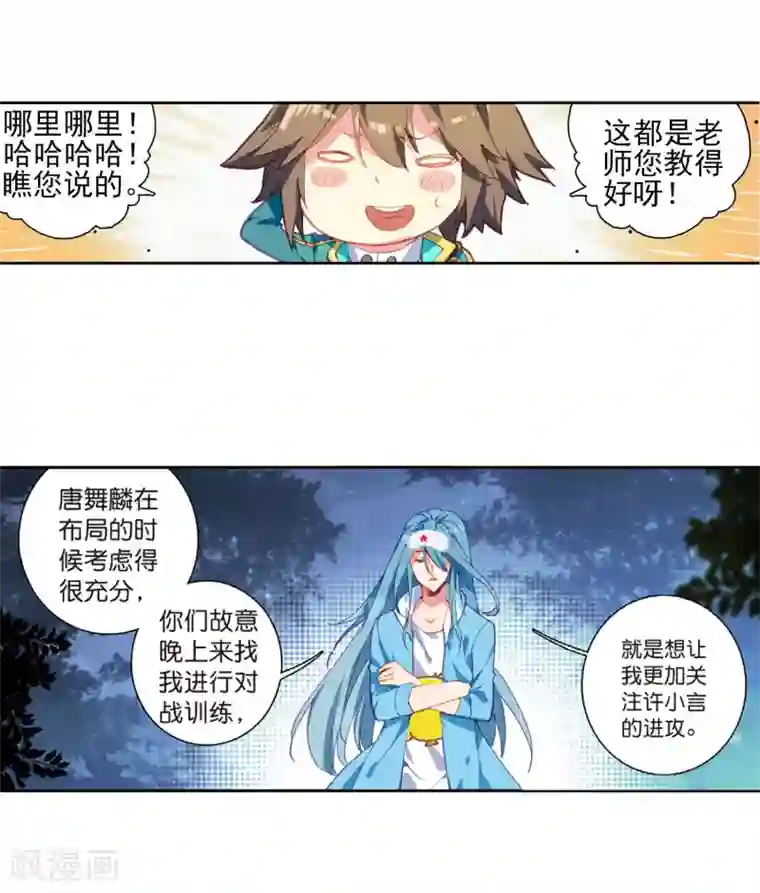 斗罗大陆3龙王传说第201话 为了奖金1