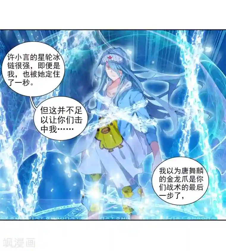 斗罗大陆3龙王传说第201话 为了奖金1