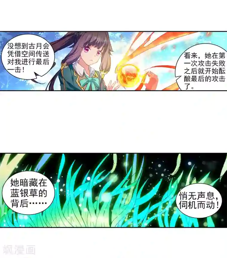 斗罗大陆3龙王传说第201话 为了奖金1