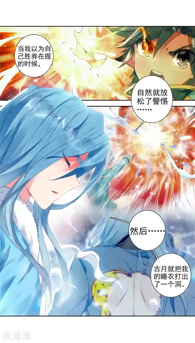 斗罗大陆3龙王传说第201话 为了奖金1