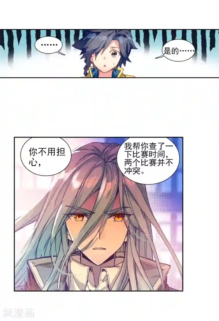 斗罗大陆3龙王传说第202话 为了奖金2