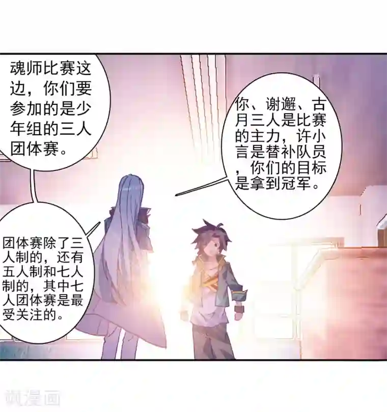 斗罗大陆3龙王传说第202话 为了奖金2