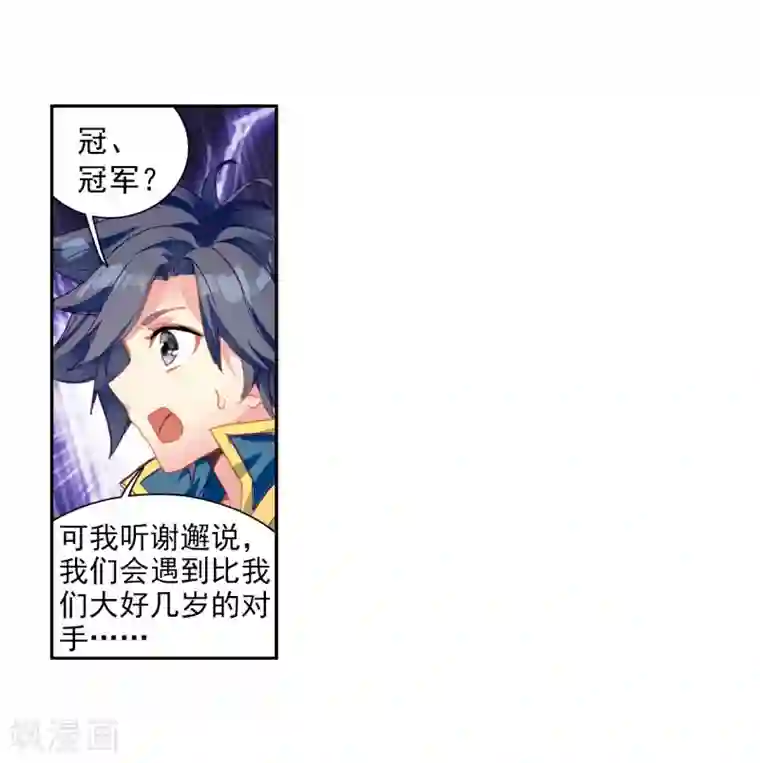 斗罗大陆3龙王传说第202话 为了奖金2