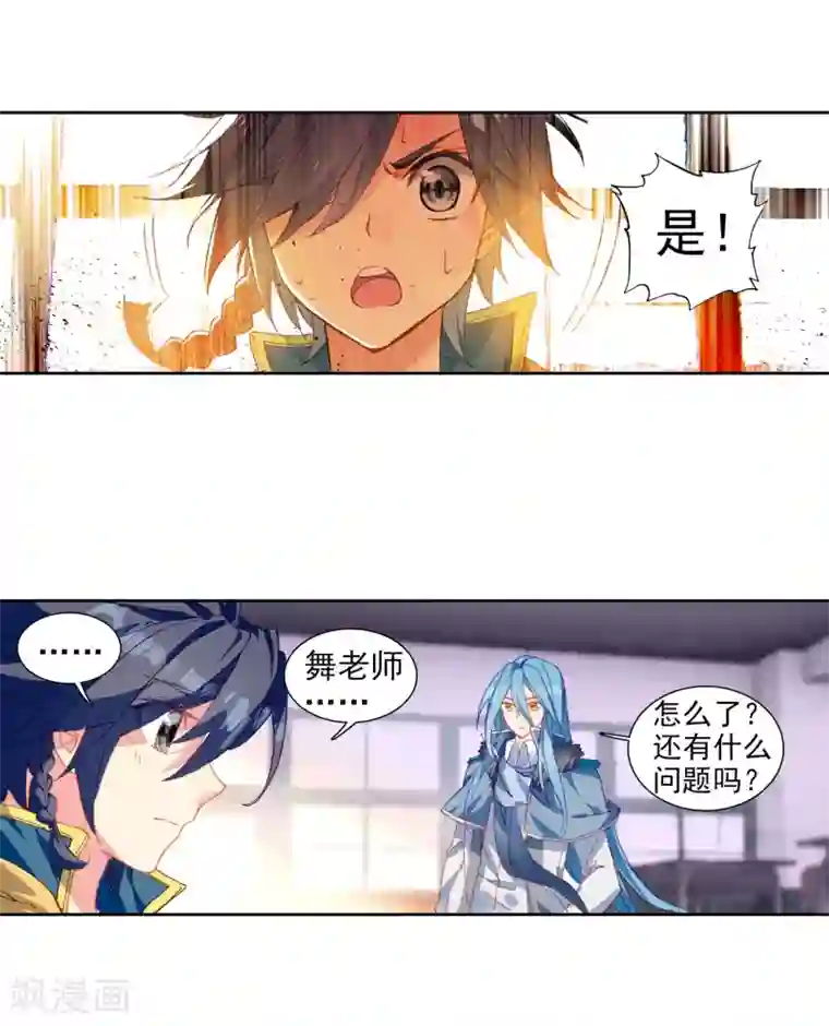 斗罗大陆3龙王传说第202话 为了奖金2