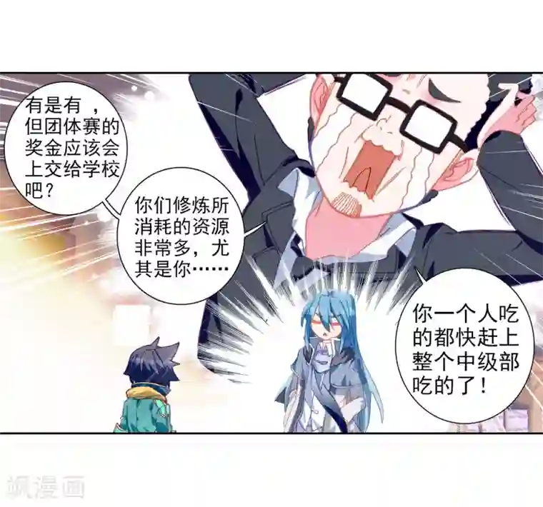 斗罗大陆3龙王传说第202话 为了奖金2