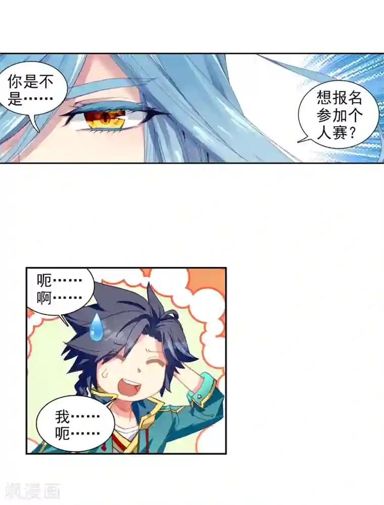 斗罗大陆3龙王传说第202话 为了奖金2