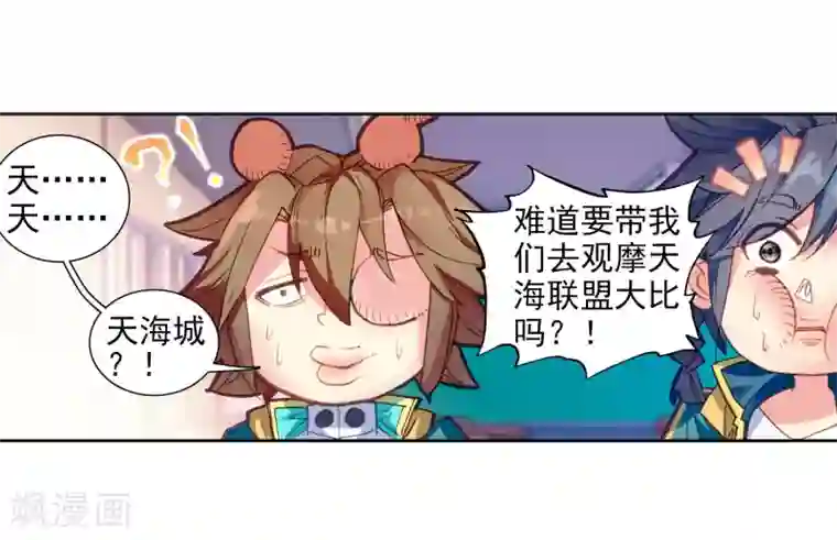 斗罗大陆3龙王传说第202话 为了奖金2