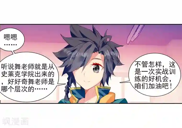 斗罗大陆3龙王传说第203话 出发参赛1