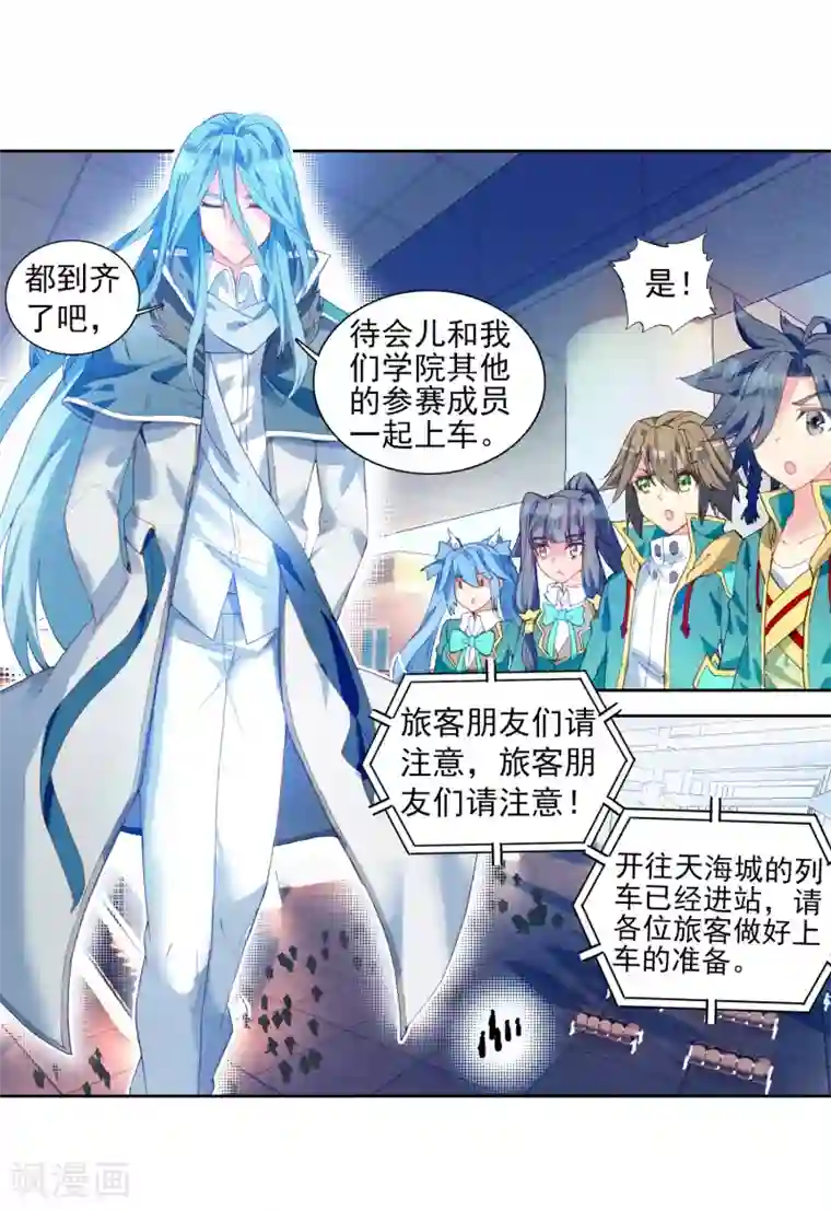 斗罗大陆3龙王传说第203话 出发参赛1