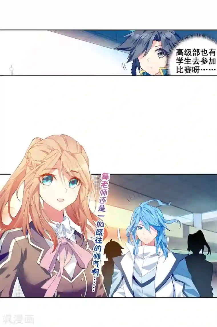 斗罗大陆3龙王传说第203话 出发参赛1